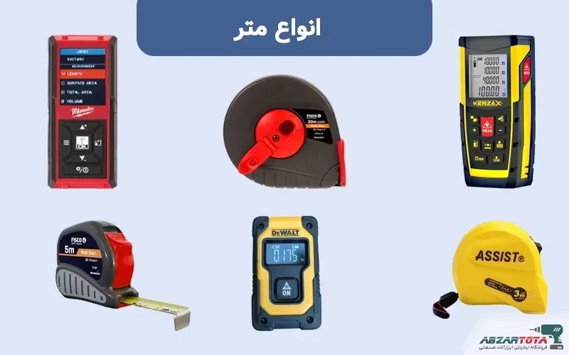 بهترین برند متر ایرانی و خارجی