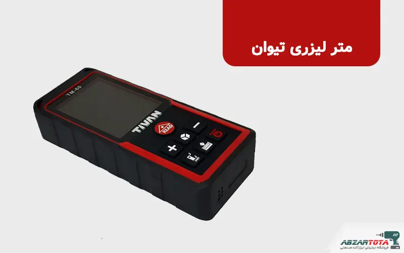 متر لیزری تیوان