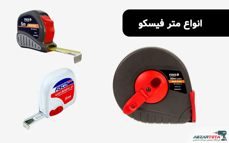 متر فیسکو fisco