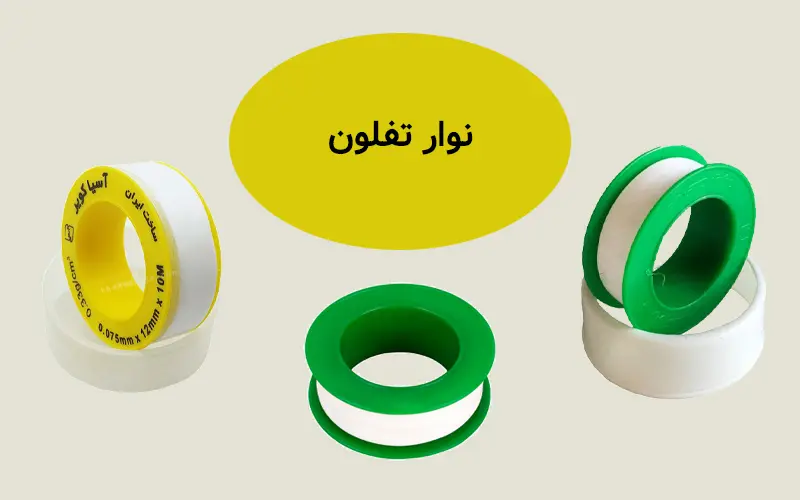 نوار تفلون