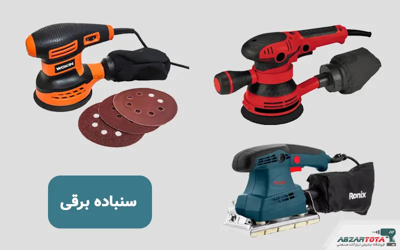 سمباده برقی