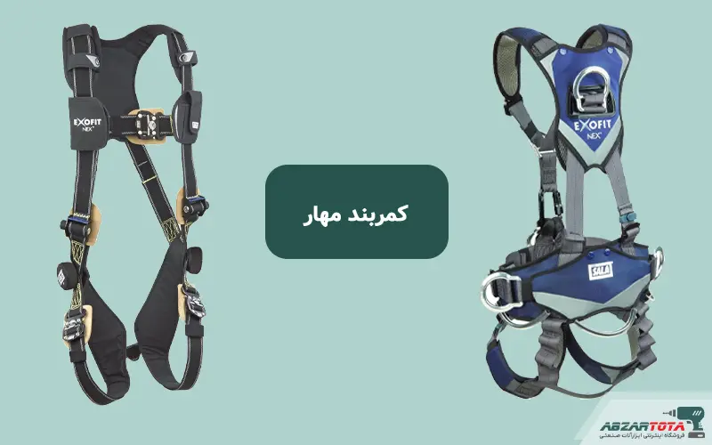 کمربند مهار