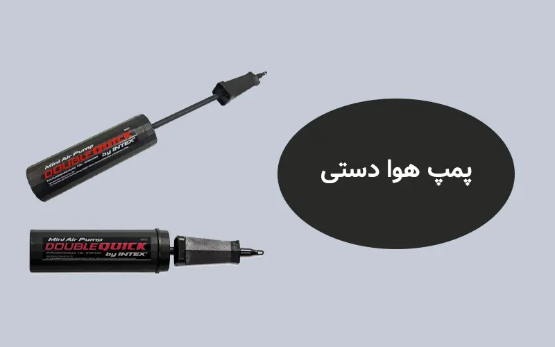 پمپ دستی هوا