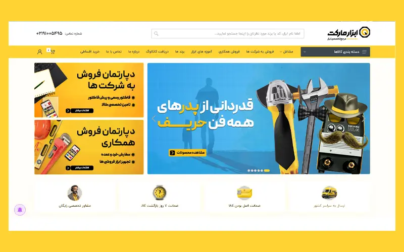 سایت ابزار مارکت