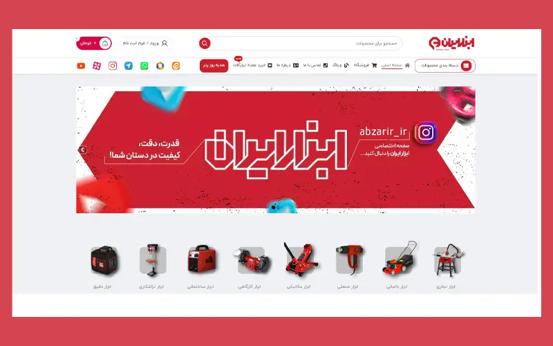 سایت ابزار ایران